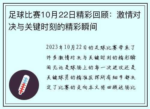 足球比赛10月22日精彩回顾：激情对决与关键时刻的精彩瞬间